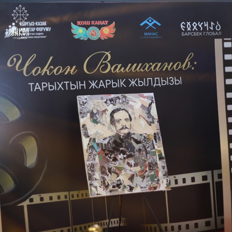 Чокан Валиханов – объединивший кыргызско-казахский мир